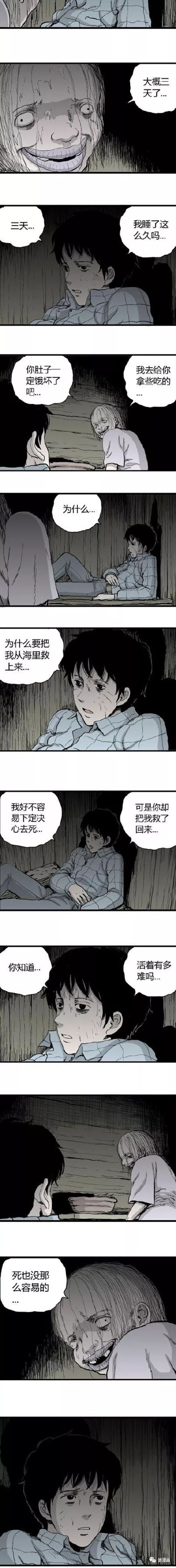 祝耕夫恐怖漫画:渔村