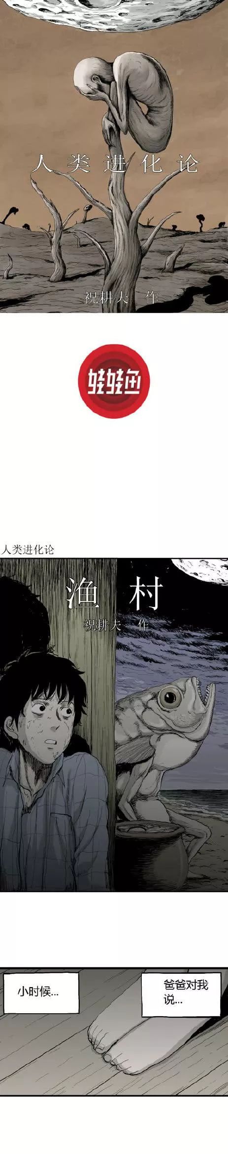 【灵异恐怖】渔村 作者@祝耕夫