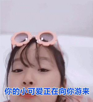 不过嘛.洗着洗着就变成了表情包表演现场
