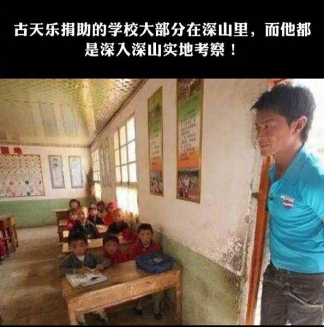 古天乐做慈善捐建学校,竟遭人质疑炒作宣传?网友:积点