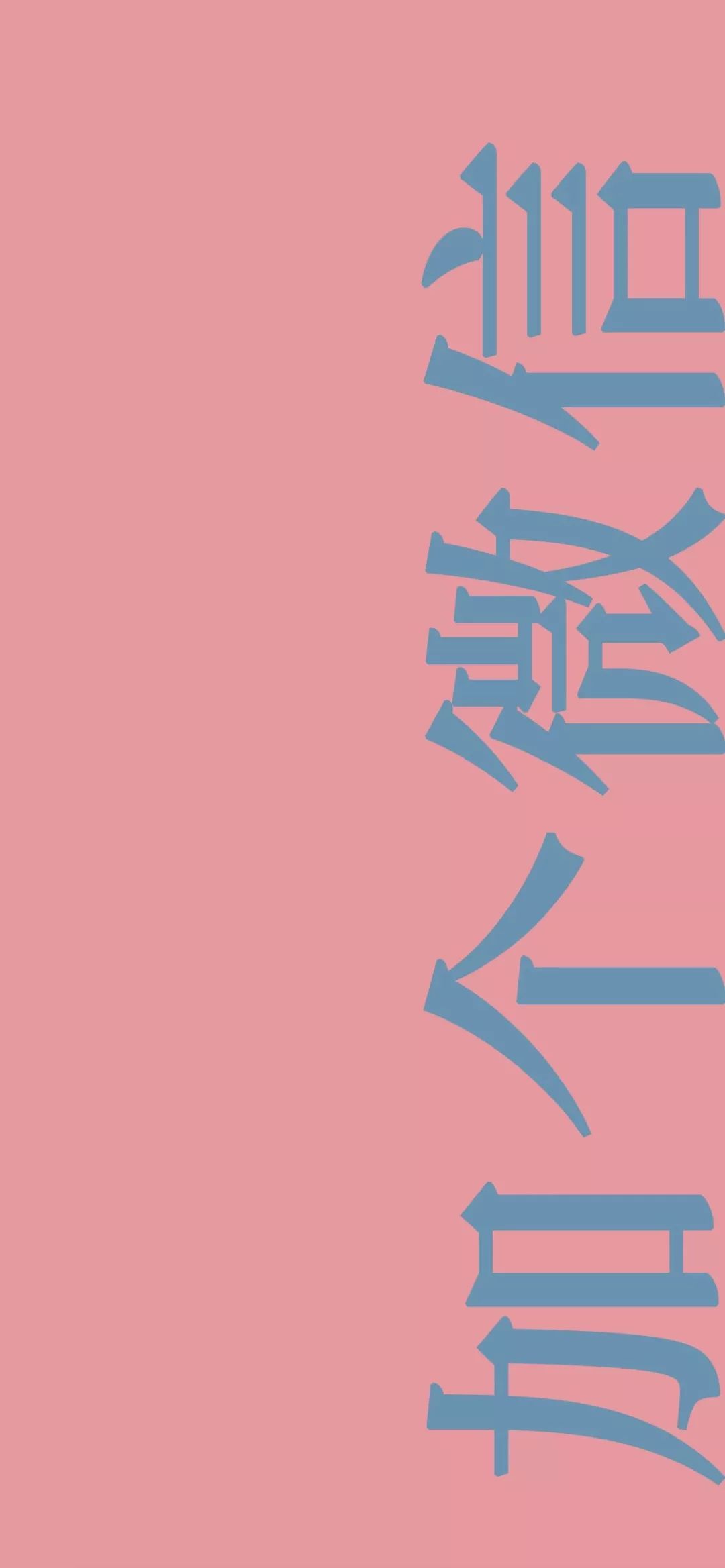 加个微信壁纸,撩妹专用壁纸