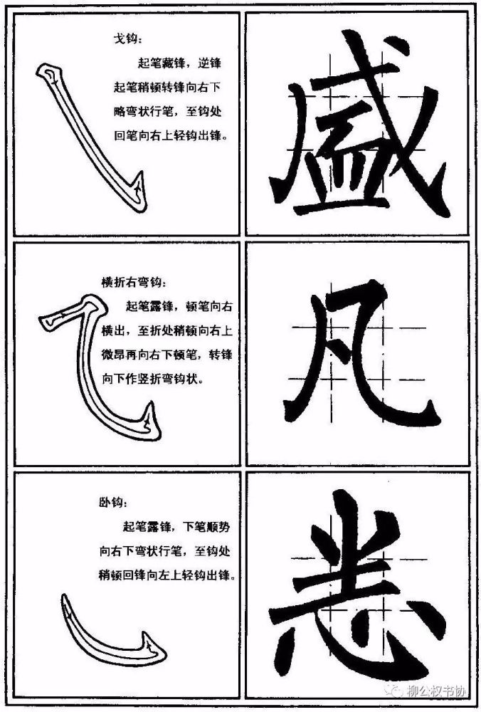 柳体书法标准笔划写法,范字真功夫!