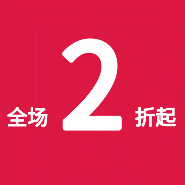 折扣力度堪比双十一!