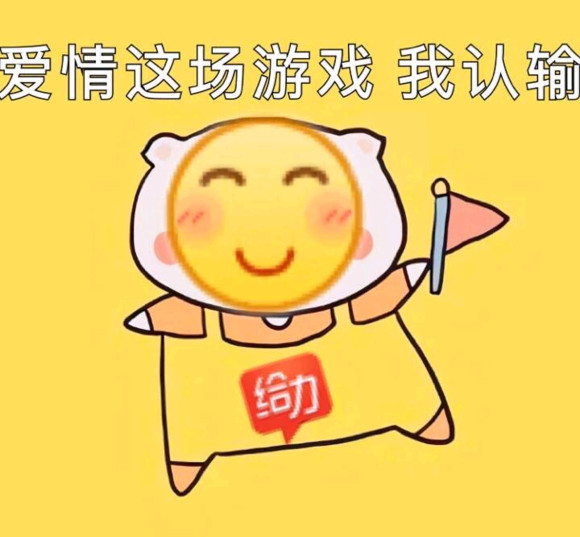 今天的表穷就分享到这里,喜欢搞笑,喜欢表情包的小伙伴记得多多点赞