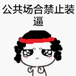 玲珑大眼睛表情包:宝宝心好累,但宝宝不说