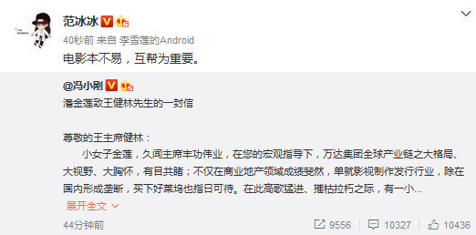 冯小刚不满万达排片炮轰王健林 王思聪微博霸