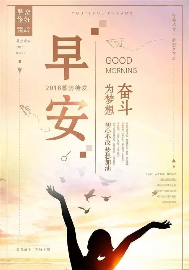 早安心语励志正能量:美好的一天,从努力开始