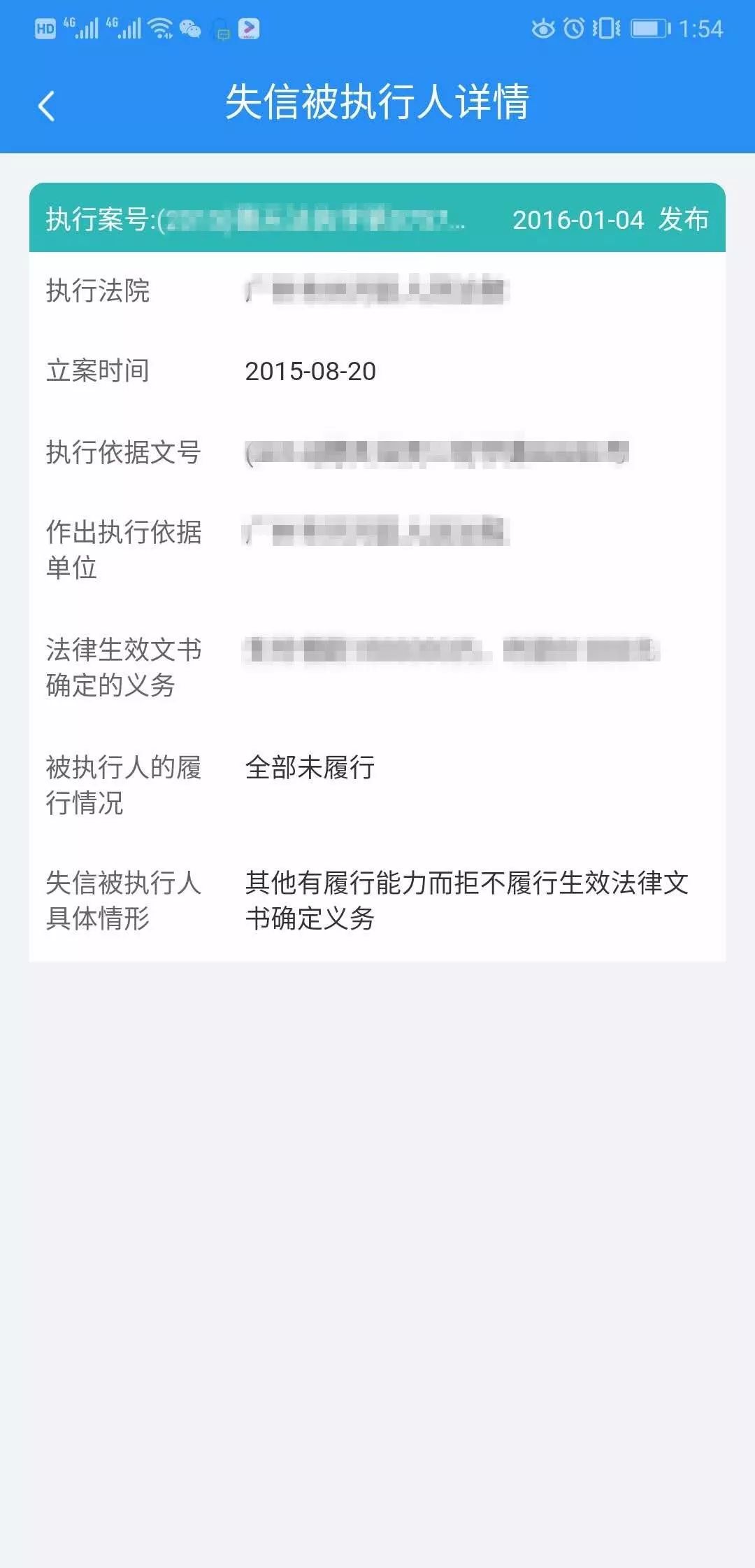 皖事通上线失信被执行人查询功能