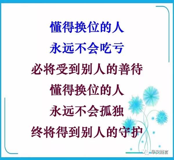 懂得换位的人,永远不会吃亏