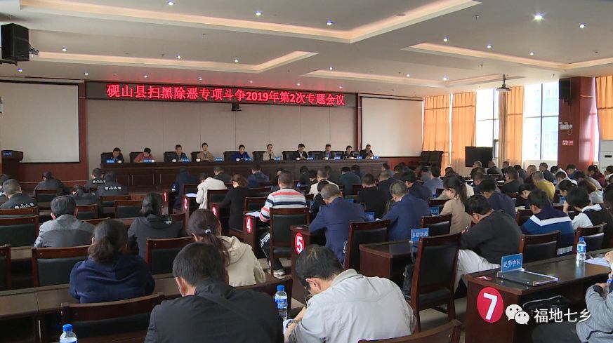 砚山县召开扫黑除恶专项斗争第二次专题会议