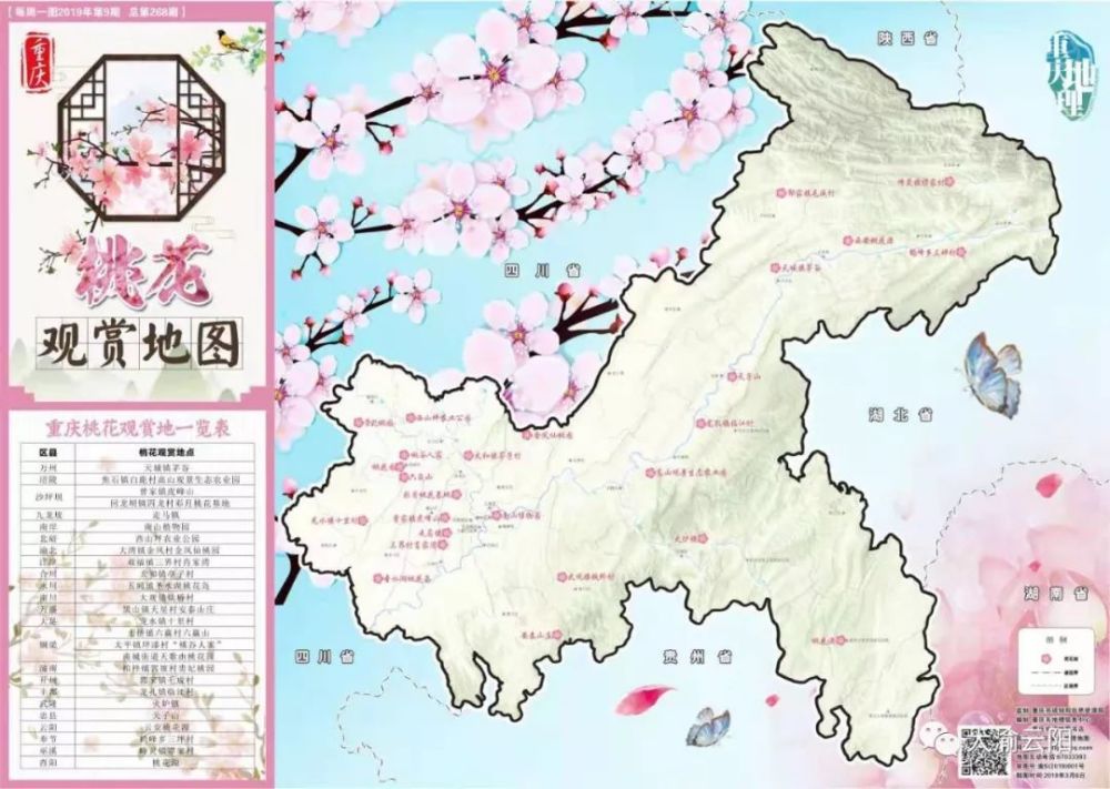看桃花不用去远方,云安也有桃花源