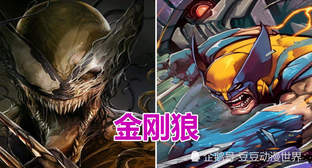 漫威,金刚狼,毒液