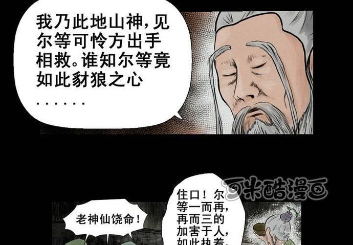 恐怖漫画:忘恩负义的三书生杀了老汉三次,但一到早晨