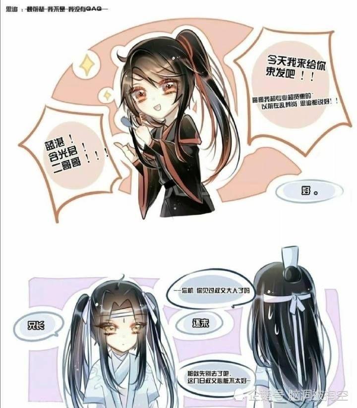 双马尾,金凌,魏无羡,蓝忘机,魔道祖师