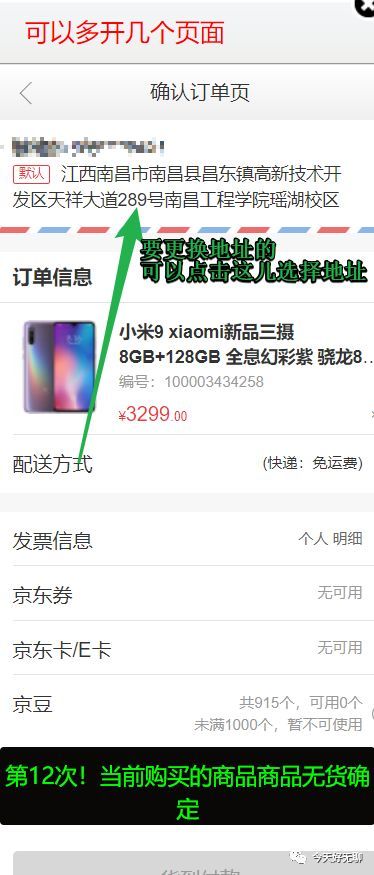 冒死公开黄牛抢小米9的软件--啥都能抢的抢购