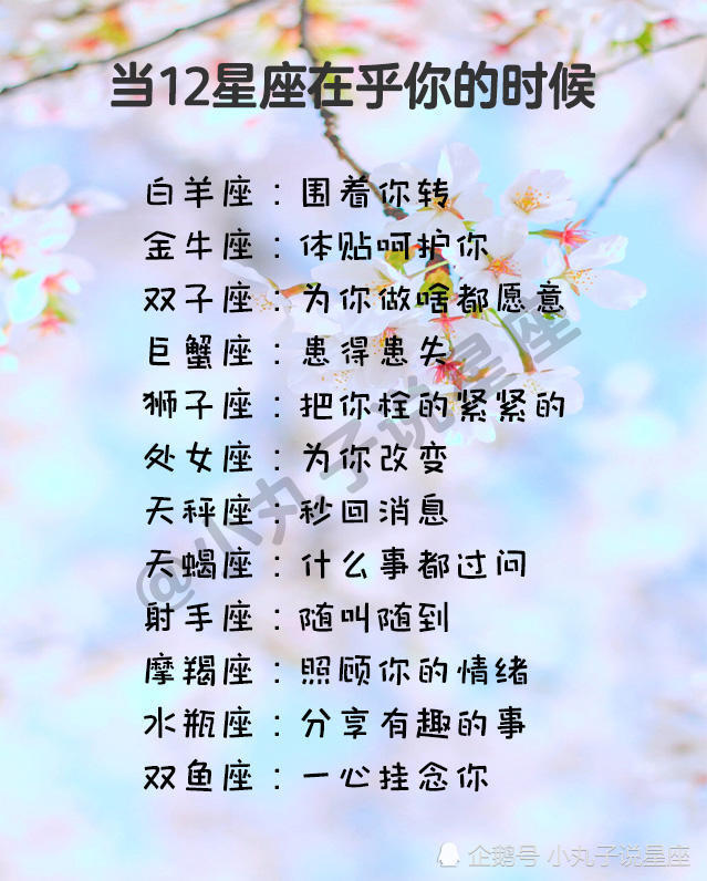 当12星座在乎你的时候,12星座女生逃不掉的爱情魔咒