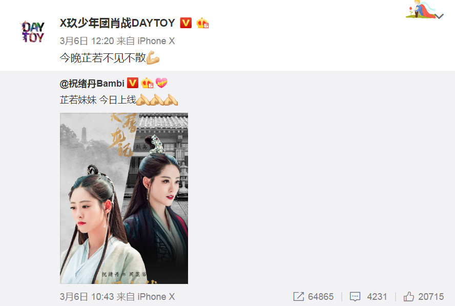 肖战发微为祝绪丹宣传《新倚天》,结果"芷若妹妹"的评论成亮点