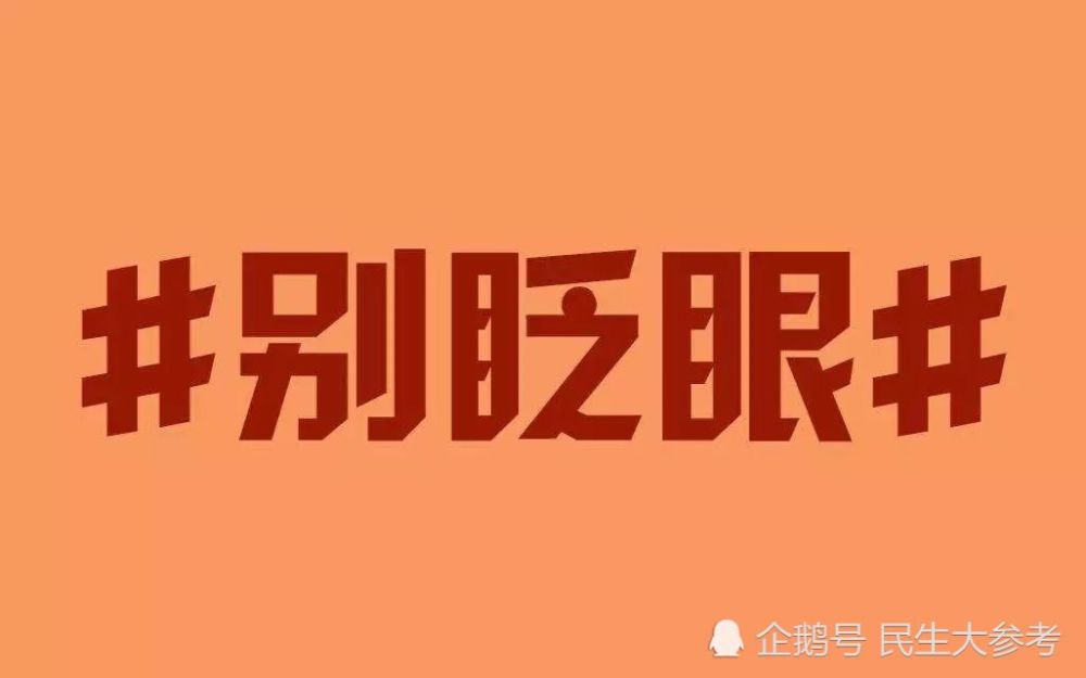 别眨眼!100秒,300个字,字字与你有关