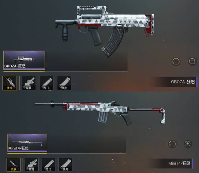 皮肤,groza,狂怒,mini14,刺激战场