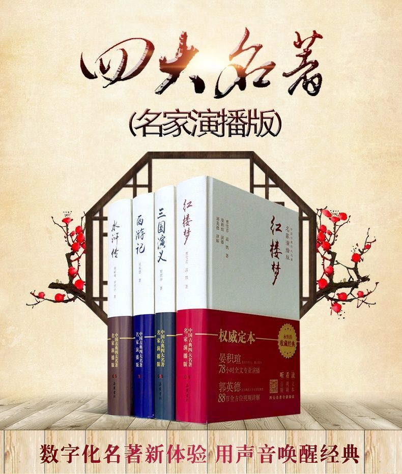 演播版四大名著,用声音唤醒经典