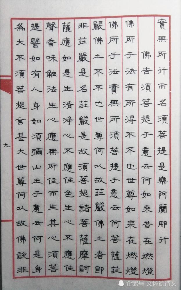 硬笔隶书抄录《金刚经》第七品至第十一品,仿《曹全碑