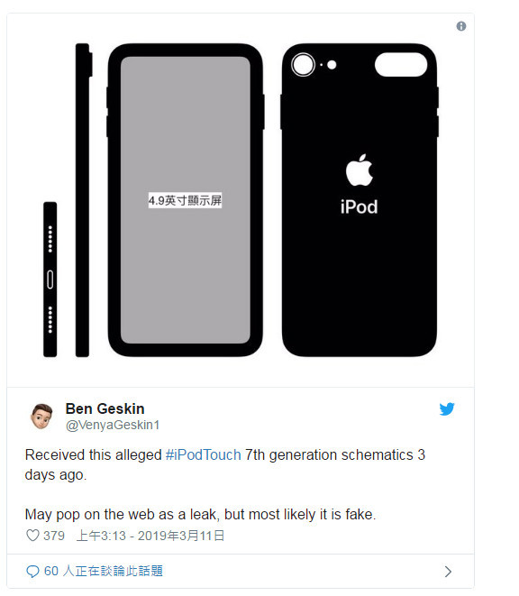 传ipod touch第7代设计图曝光,4.9寸全面屏