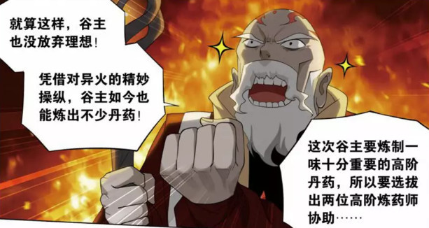 斗破苍穹:焚炎谷唐震对萧炎出手,萧炎"小火苗"硬接唐震异火!