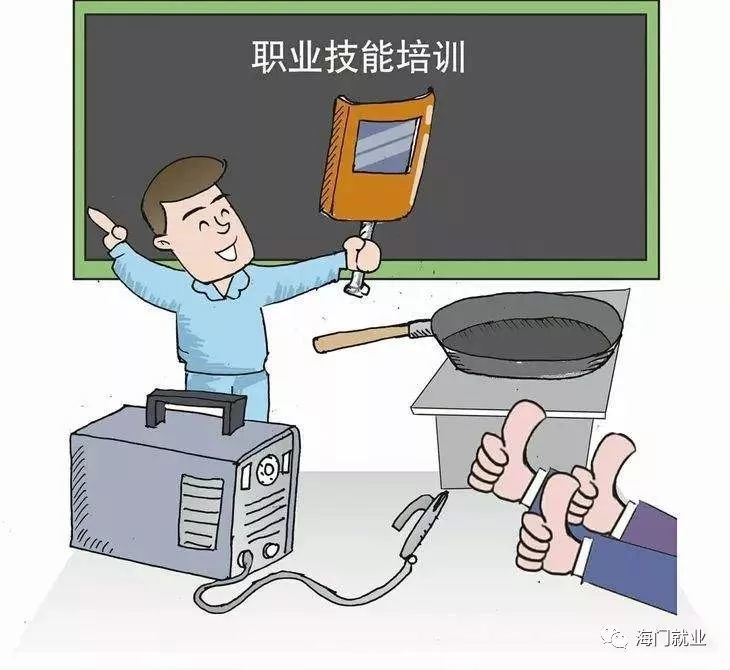 海门出台职业技能培训新政,条条都是干货!划重点