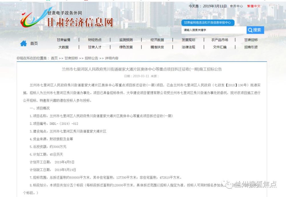 兰州七里河GDP_七里河(3)
