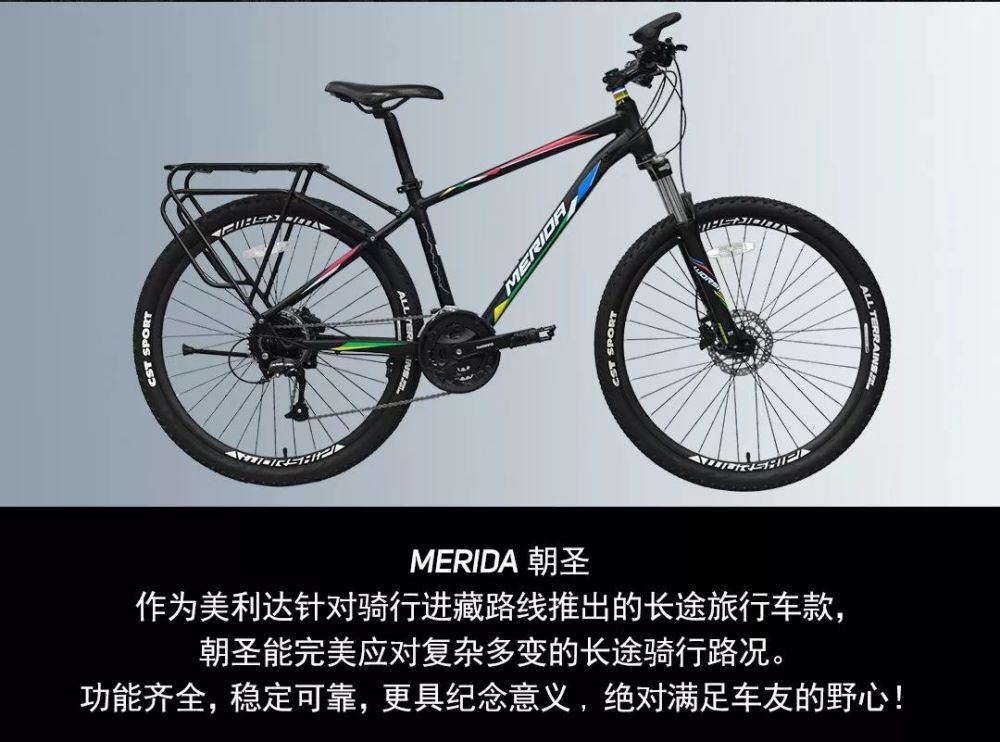 心之所向,身之所往!merida川藏线骑行专用旅行车朝圣