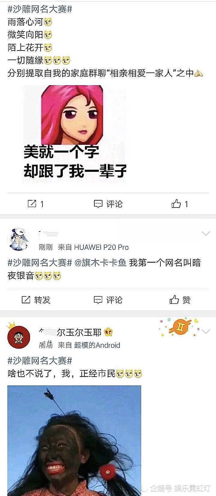 最近爆火的"沙雕"网名,我不是针对谁,只是在座的各位都是秀儿