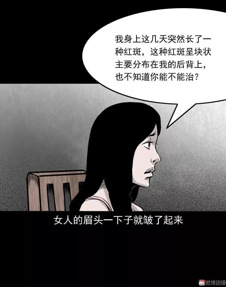 中国民间怪谈漫《尸斑》,活人身上竟长满了尸斑