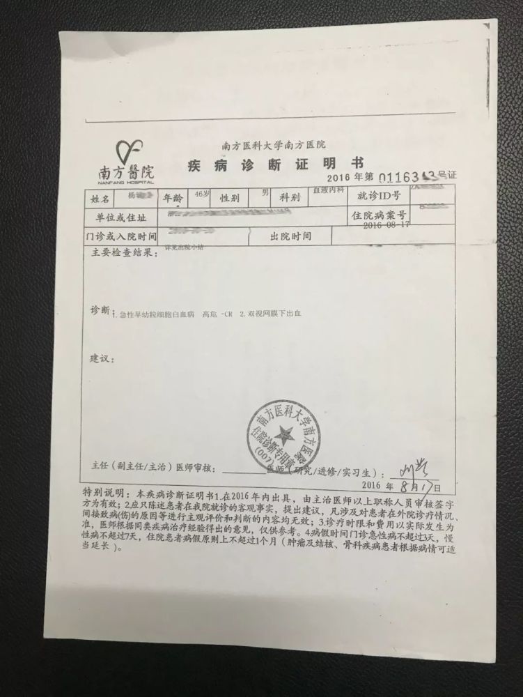 以下是两位受害者的车本,诊断证明 杨先生 白血病对一个家庭是灭顶之