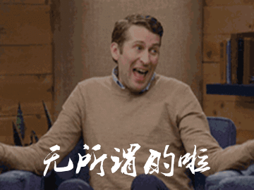 无所谓的搞笑动图表情包