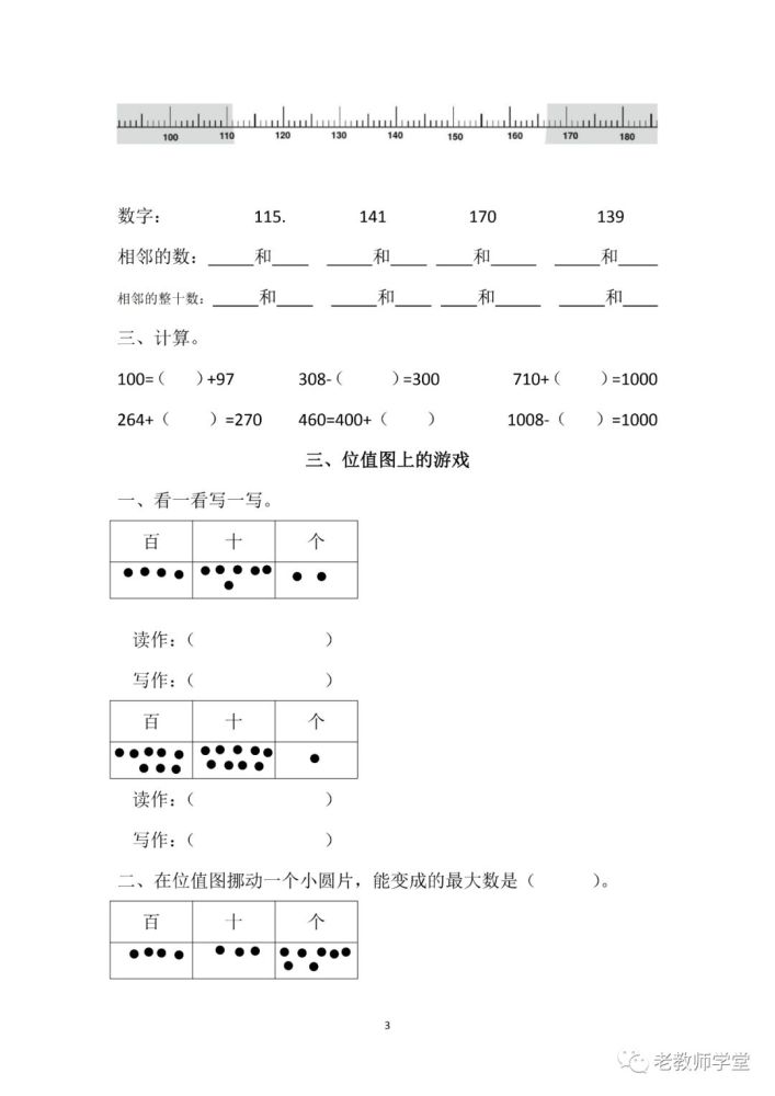 千以内数的认识与表达,沪教版二年级数学下第二单元课