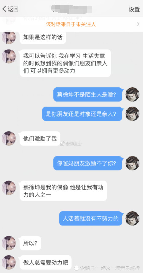 蔡徐坤粉丝和郑教主聊天曝光,看到最后,网友:你抹的番茄酱?