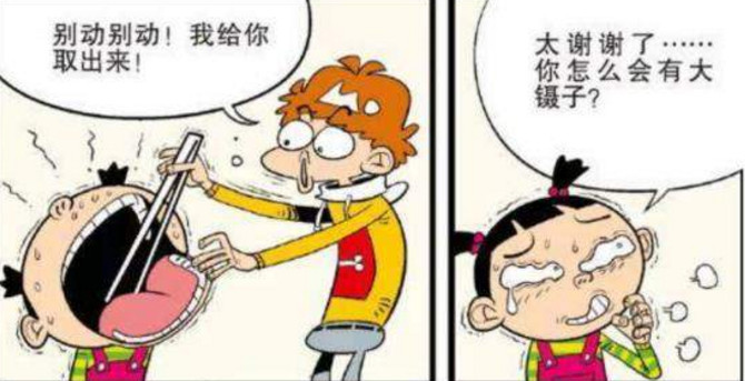 阿衰漫画 大眼妹险些 咳咳 命丧 阿衰亲情解救获 爱情 看点快报