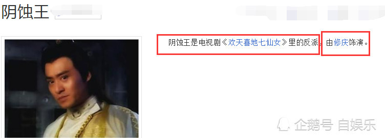 修庆,欧阳克,欢天喜地七仙女,慕容复,阴蚀王