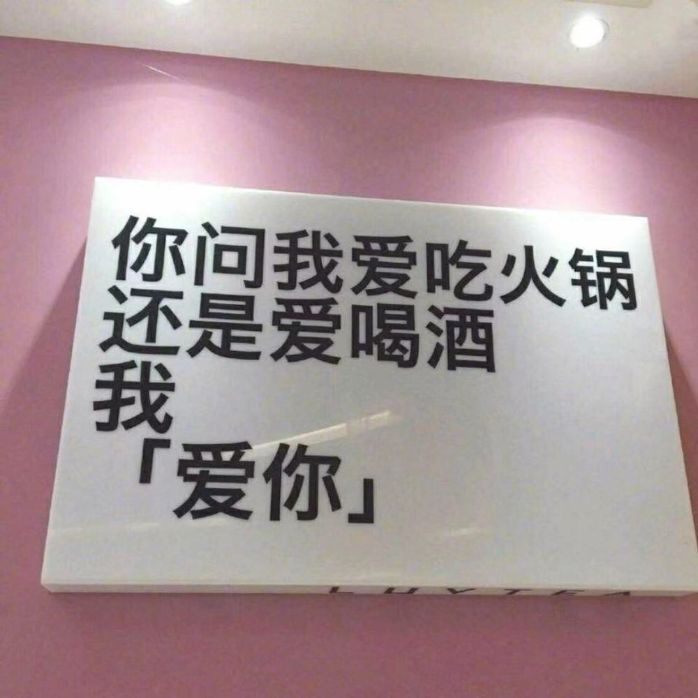 最近火了的"中意你"背景图:吾好中意你就像你妈打你不