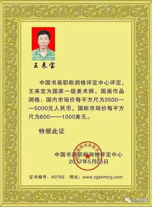 兼牛津艺术学院驻(中国)安徽六安地区书画高研班教学中心院长等职