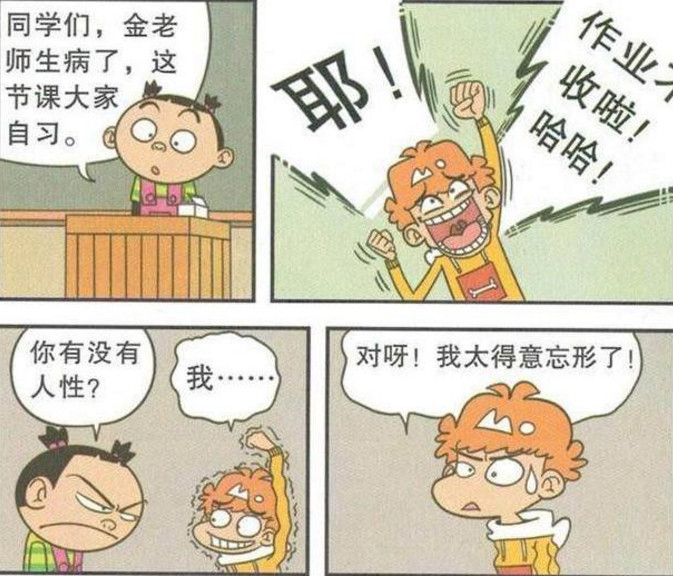 阿衰漫画:早上到教室里总是"提心吊胆","再也"不会有作业了