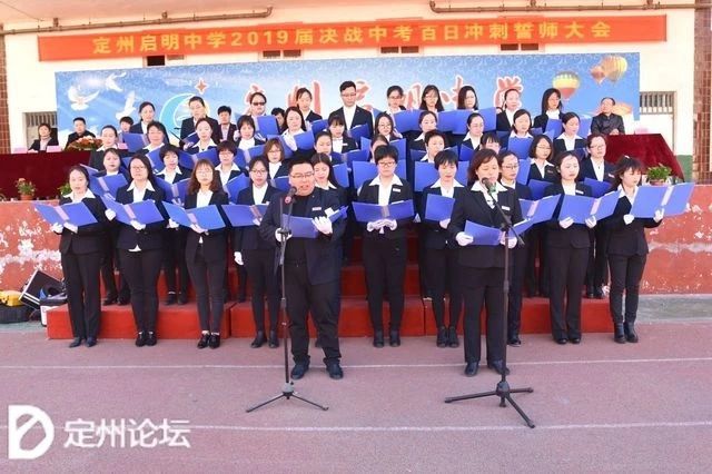 河北定州启明中学举行2019届中考百日誓冲刺誓师大会!