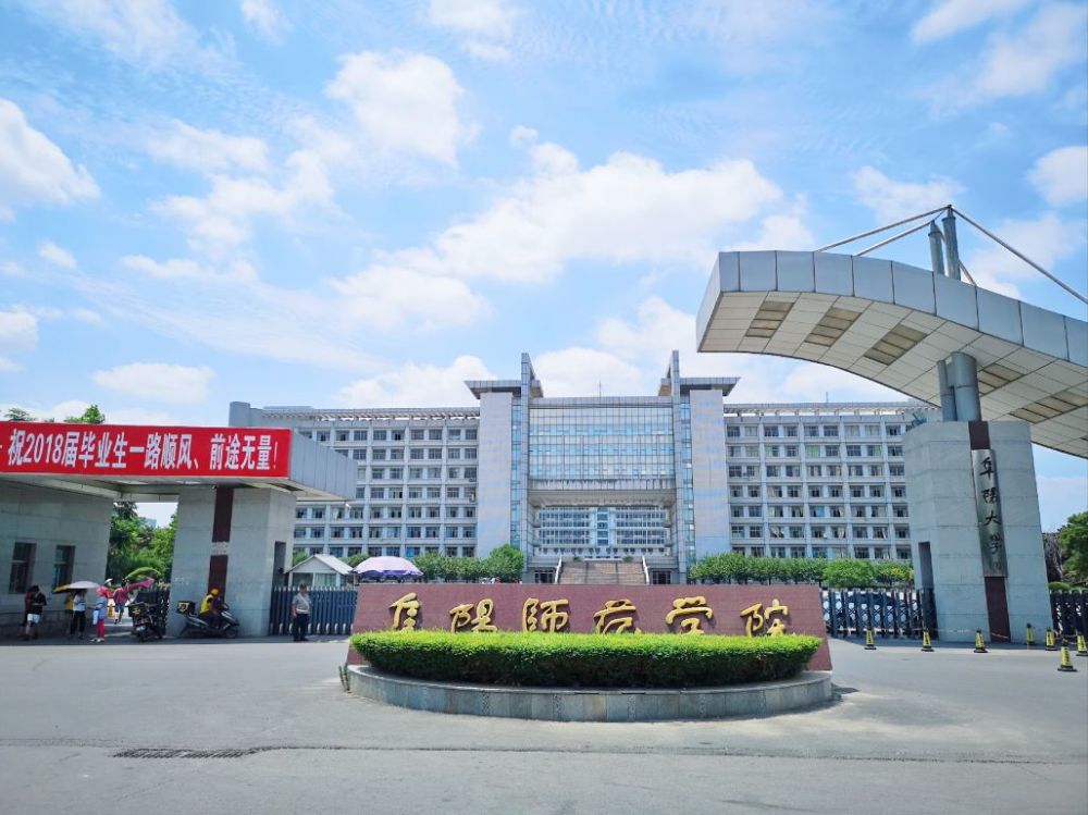 阜阳师范学院信息工程学院