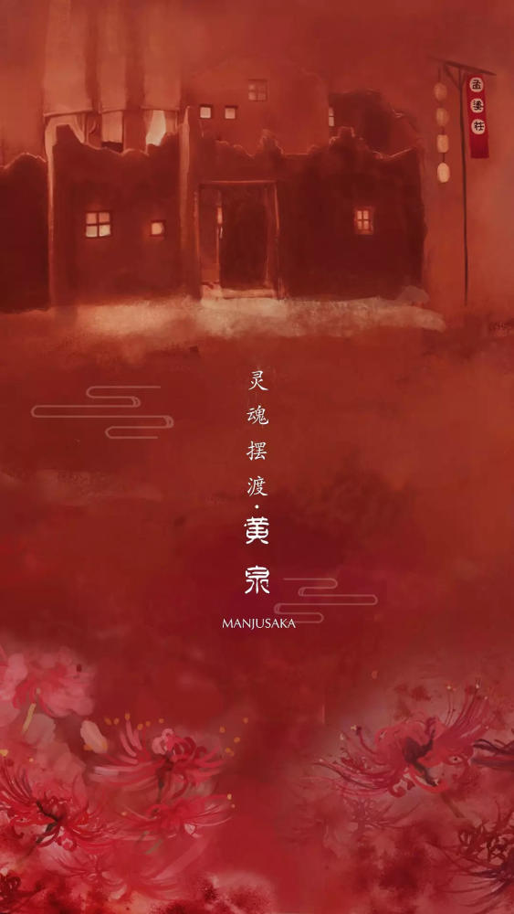 一往情深深几许 上穷碧落下黄泉《灵魂摆渡黄泉》