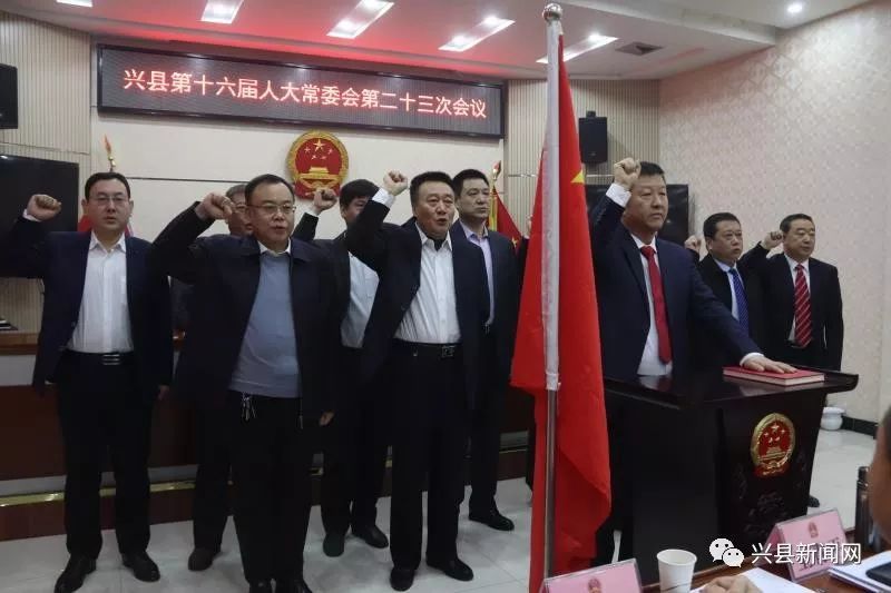 兴县十六届人民代表大会常务委员会第二十三次会议召开