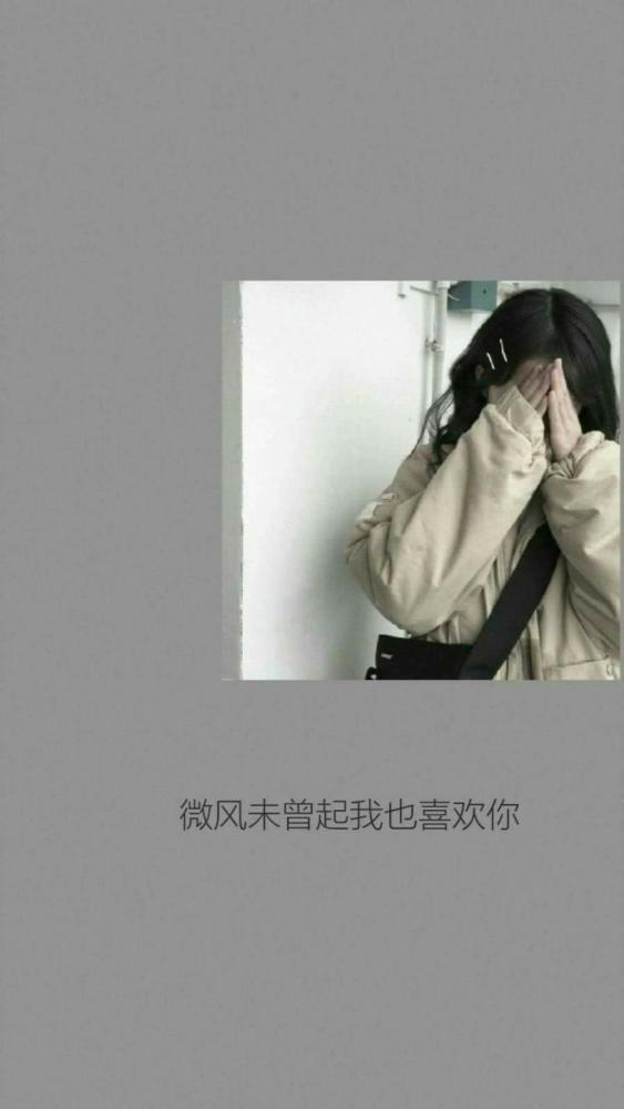 最近"真好"背景图火了:我们终究还是错过了……呵,真好!