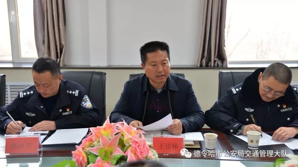 德令哈市副市长,公安局长王建林莅临交警大队召开扩大