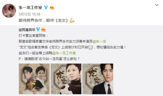 龙文,董文华,朱一龙