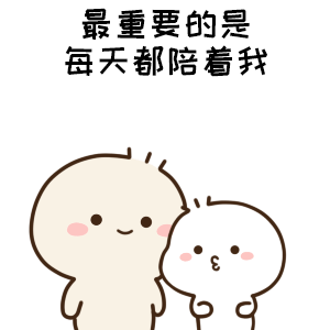 超可爱撒娇表情包:你要给我买好吃的!