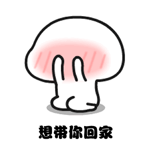 超可爱撒娇表情包:你要给我买好吃的!
